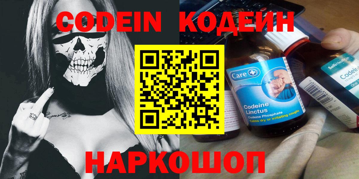 Кодеин Purple Drank Сегежа