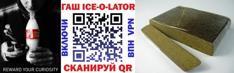 ГАШИШ Ice-O-Lator  Сегежа 