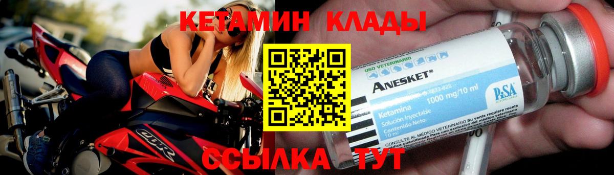 КЕТАМИН VHQ  Вход с VPN  Сегежа 